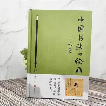 Всеобъемлющая книга по китайской каллиграфии и живописи Подлинное издание Книги по китайской каллиграфии и живописи Book Libros