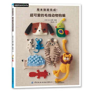 Супер Милая шерстяная книга для вязания крючком с животными, чехол для чайника, сумка для ключей, книги по вязанию крючком с мультяшным дизайном животных
