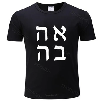 Футболка, мужские хлопковые топы, AHAVA Love Hebrew, еврейско-израильская футболка, новая модная футболка, мужская футболка, летние модные брендовые топы